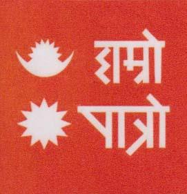 HAMRO PATRO (and logo) trademark logo