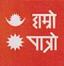 HAMRO PATRO (and logo) trademark logo