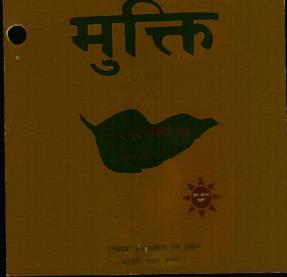 MUKTI (and logo) trademark logo