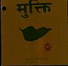 MUKTI (and logo) trademark logo