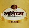 BHABISHYA (and logo) trademark logo