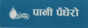 PANI PANDHERO (and logo) trademark logo