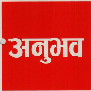 ANUBHAW (and logo) trademark logo