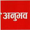 ANUBHAW (and logo) trademark logo