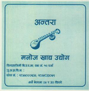 ANTARA (and logo) trademark logo