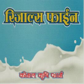 RIJAL'S FINE (and logo) trademark logo
