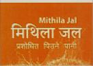 MITHILA JAL (and logo) trademark logo