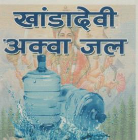 KHADADEVI AQUA JAL (and logo) trademark logo