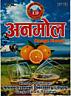 ED ANMOL ORANGE FLAVOUR (and logo) trademark logo