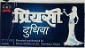 PRIYASI DUDHIYA (and logo) trademark logo
