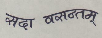 SADA BASANTAM (and logo) trademark logo