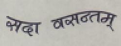 SADA BASANTAM (and logo) trademark logo