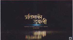 PRATIBHAKO DABALI (and logo) trademark logo