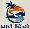 PATE DHIDO (and logo) trademark logo