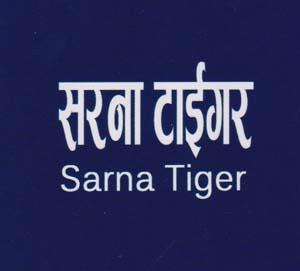 SARNA TIGER (and logo) trademark logo