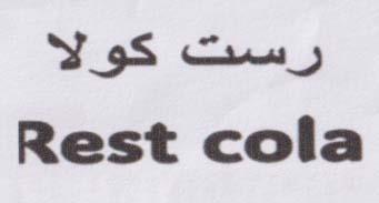 REST COLA (and logo) trademark logo
