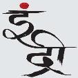 INDRI (and logo) trademark logo