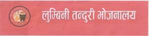 LUMBINI TANDURI BHOJANALAYA (and logo) trademark logo