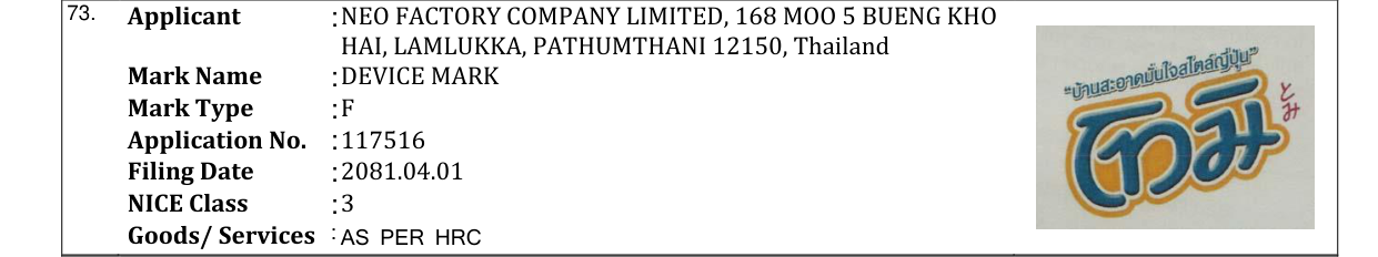 Original bulletin entry for DEVICE MARK