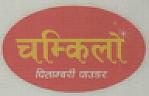 CHAMKILO PITAMBARI POWDER (and logo) trademark logo