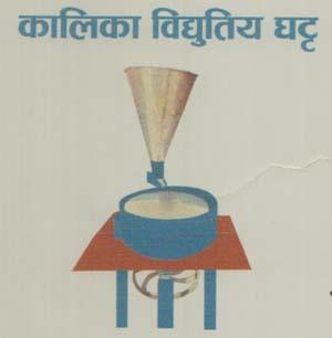 KALIKA BIDDHUTIYA GHATTA (and logo) trademark logo