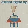 KALIKA BIDDHUTIYA GHATTA (and logo) trademark logo