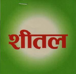 SHITAL (and logo) trademark logo