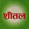 SHITAL (and logo) trademark logo