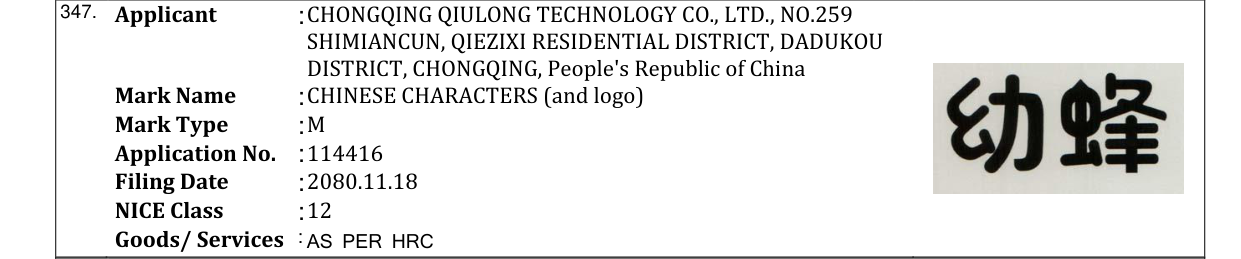Original bulletin entry for CHINESE CHARACTERS (and logo)