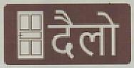 DAILO (and logo) trademark logo