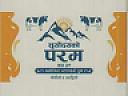 SURYODAYA'S PARAM (and logo) trademark logo