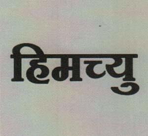 HIMCHEW (and logo) trademark logo