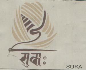 SUKA (and logo) trademark logo