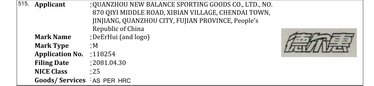 Original bulletin entry for DeErHui (and logo)