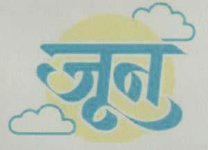 JOON (and logo) trademark logo