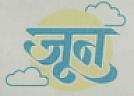 JOON (and logo) trademark logo
