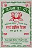 JAY MATA DI (and logo) trademark logo