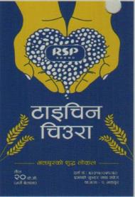 RSP BRAND (and logo) trademark logo