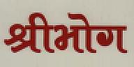 SHREEBHOG (and logo) trademark logo