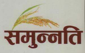 SAMUNNATI (and logo) trademark logo