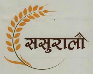 SASURALI (and logo) trademark logo