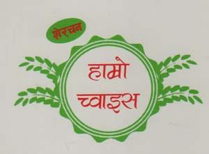 SHERCHAN HAMRO CHOICE (and logo) trademark logo