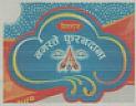 MINRAJ NAMASTE PHURANDANA (and logo) trademark logo