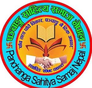 PANCHANGA SAHITYA SAMAJ NEPAL (and logo) trademark logo