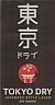 TOKYO DRY (and logo) trademark logo