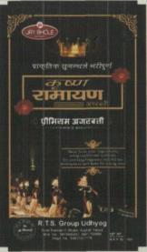 KRISHNA RAMAYAN (and logo) trademark logo