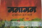 GAMAGAM (and logo) trademark logo