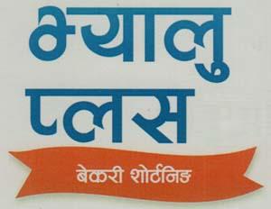 VALUE PLUS BAKERY SHORTENING (and logo) trademark logo