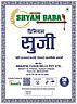 SFM'S SHYAM BABA PREMIUM SUJI (and logo) trademark logo