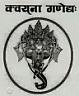 KWAYNA GANEDHYAH (and logo) trademark logo